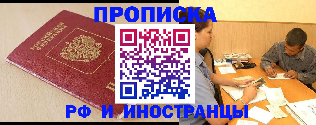 прописка в Стародубе