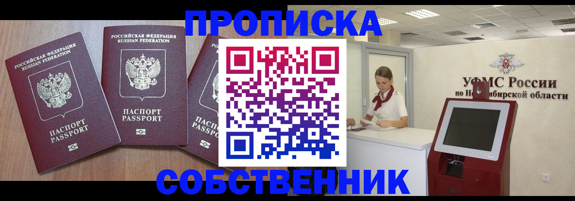 временная регистрация в квартире в Стародубе