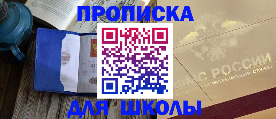 прописка законно в Стародубе