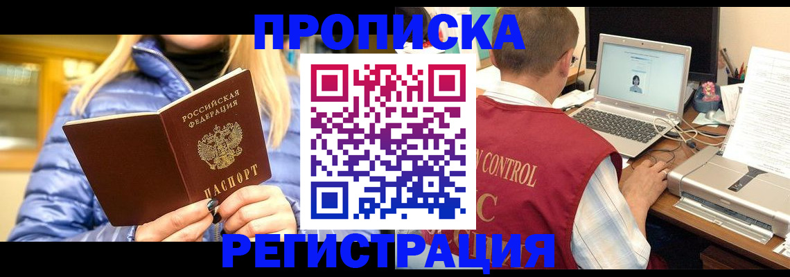временная регистрация поиск в Стародубе